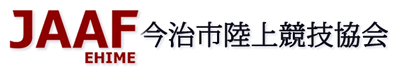 JAAF 今治市陸上競技会